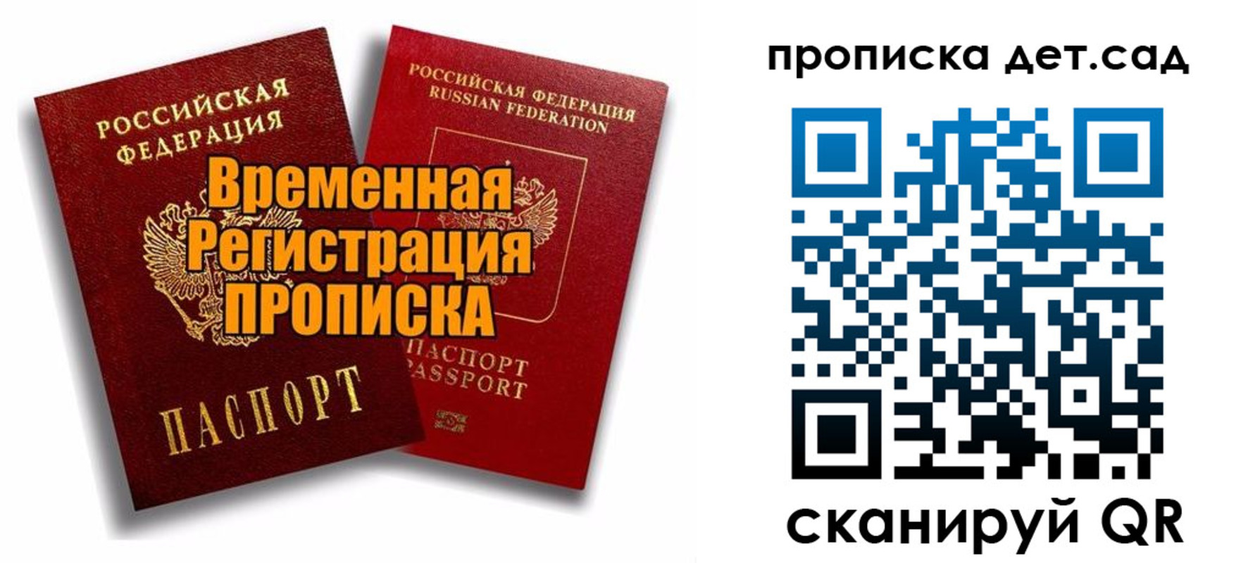 прописка для кредита в Красногорске
